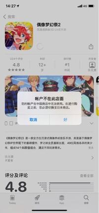 中国版のあんさんぶるスターズ 偶像梦幻祭2 をインストールしたのですが この画 Yahoo 知恵袋