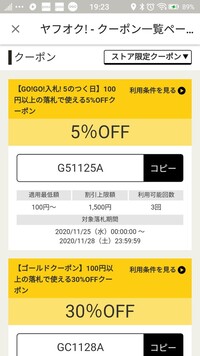 ヤフオク5のつく日のキャンペーンですが 例えば 写真のような場合 別に2 Yahoo 知恵袋