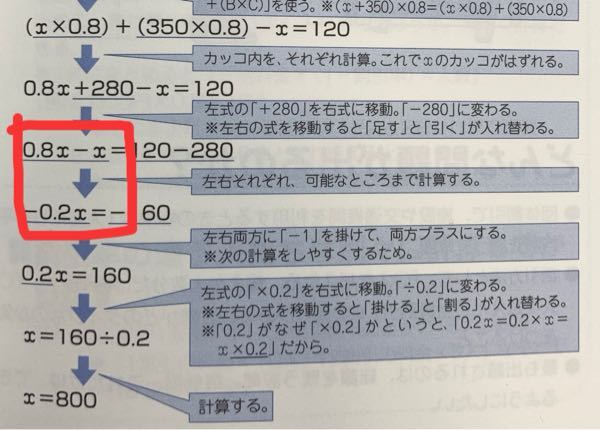どうして0.8x-xが-0.2xになったのかわかりません。 - - Yahoo!知恵袋