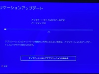 Ps4でff15をやろうとするとアプリケーションアップデートがかかります Yahoo 知恵袋