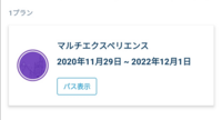 ディズニーチケット今スマホのアプリに入っているのですが 今度機種変更をし Yahoo 知恵袋