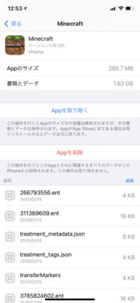 最近マイクラが重いかな と思いiphoneストレージにいくと謎 Yahoo 知恵袋