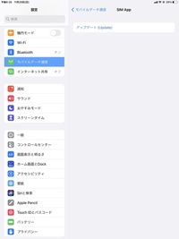 ﾓﾊﾞｲﾙﾃﾞｰﾀ通信〉SIM app〉アップデート（update）とは何ですか？
SoftBankのiPad Air上での設定アプリで表示されます。 