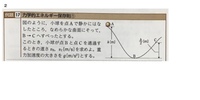 高校物理の問題がわからないので教えてください！（ ; ; ） 図のように、小球を点Aで静かにはなしたところ、なめらかな曲面にそって、B→Cへすべったとする。このとき、小球が点Bと点Cを通過するときの速さVb、V[m/s]を求めよ。重力加速度の大きさをg[m/s^2]とする。