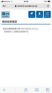 駿台web返却ができません さっきisumの登録を済ませました Yahoo 知恵袋