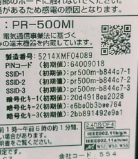 友達に質問されたんですが Pr500miのwi Fiルーターの質問ですが Yahoo 知恵袋