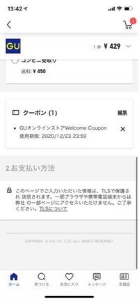 Guのアプリでオンラインショッピングをしようとしたのですが支払い方法が選 Yahoo 知恵袋