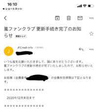 嵐ファンクラブに11月の末 更新しました しかし有効期限が今年 Yahoo 知恵袋