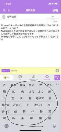 Iphoneのキーボードの予測変換機能の削除はどのようにやるの Yahoo 知恵袋