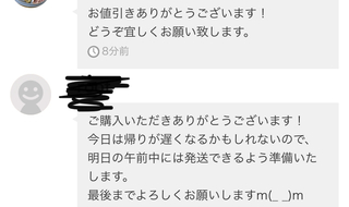 メルカリで購入をし初めのやりとりがこんな感じでした 宜しくお願い致します Yahoo 知恵袋