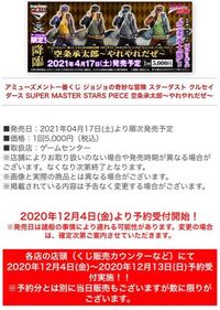 アミューズメント一番くじについて質問です 21年4月から始まる Yahoo 知恵袋