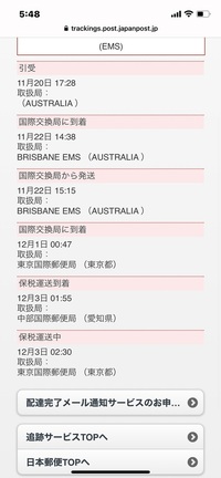 Ems便の追跡について質問です 管轄の郵便局で通関検査する為に Yahoo 知恵袋