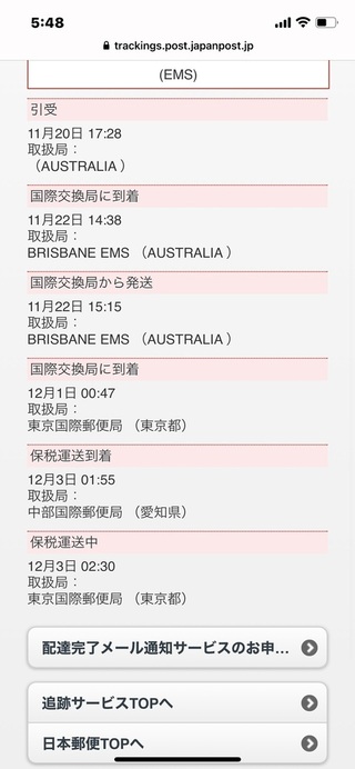 Ems便の追跡について質問です 管轄の郵便局で通関検査する為に Yahoo 知恵袋