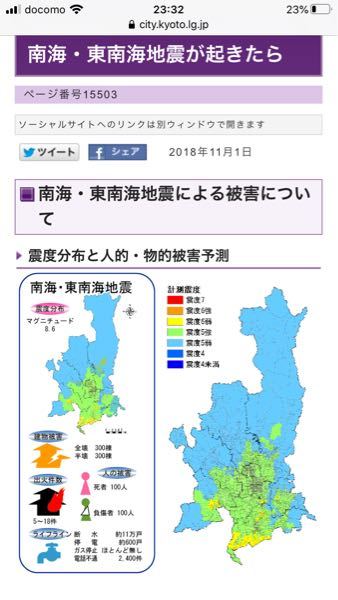 南海トラフ地震がきたら京都はどれくらい被害受けるんだろう - ht... - Yahoo!知恵袋