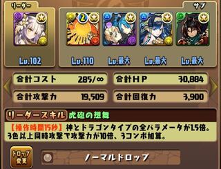 邪魔 ドロップ お パズドラ