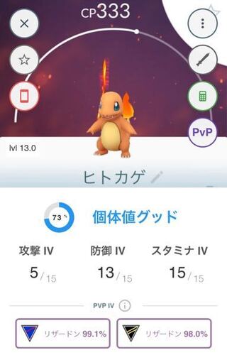 ポケモンgoについての質問です 画像のヒトカゲを捕まえたばかりなの Yahoo 知恵袋