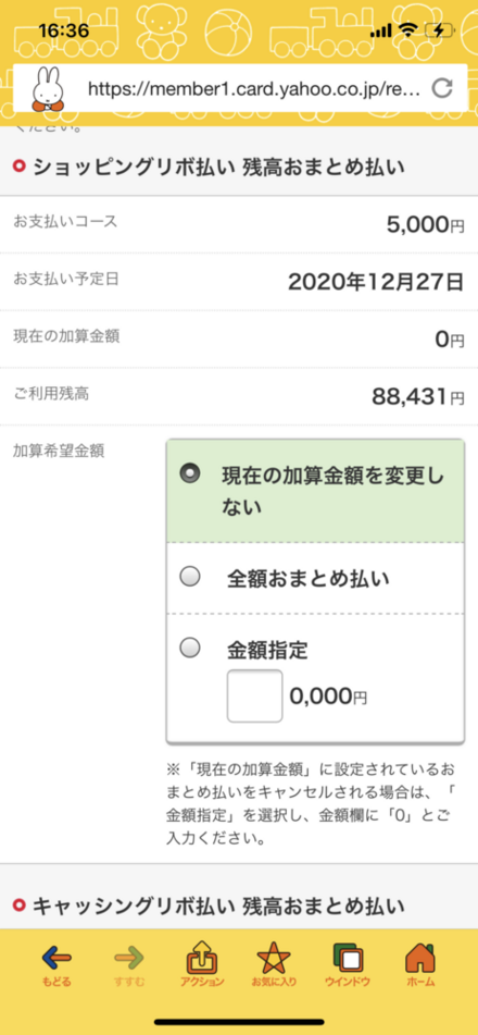 Yahooカードのリボ払いについてです 気付いてない間にリボ払いになっ お金にまつわるお悩みなら 教えて お金の先生 Yahoo ファイナンス