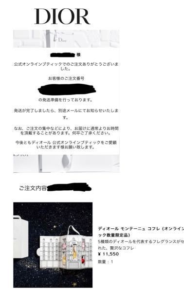 Diorオンラインブティックについてわかる方教えて欲しいです。 - 11... - Yahoo!知恵袋