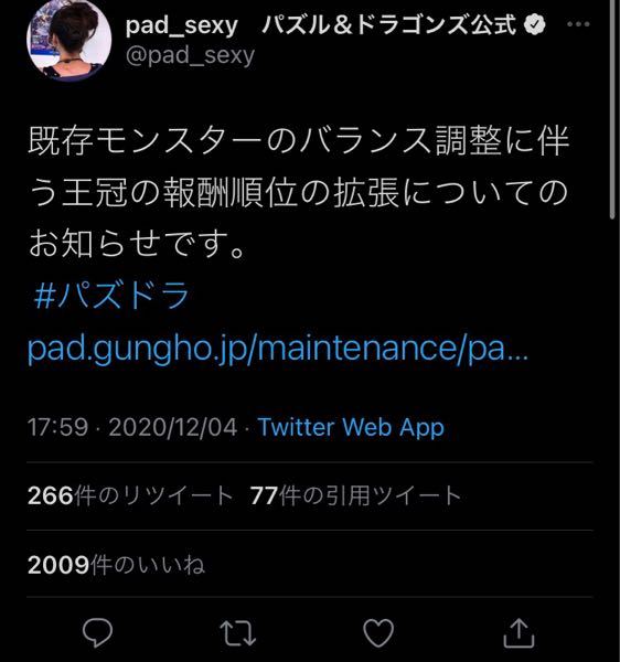 パズドラこのツイートのやつってどういうことなんでしょうか なん Yahoo 知恵袋