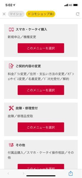 端末代の残高をdocomoショップで一括で支払いたいのですが Yahoo 知恵袋