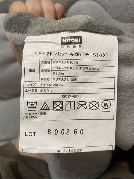 ニトリで買ったコタツの掛け布団を汚してしまいました。 - 今からコインラ... - Yahoo!知恵袋