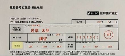 三井住友銀行の電話番号変更届 について質問です 新しい電話番号を マ お金にまつわるお悩みなら 教えて お金の先生 Yahoo ファイナンス