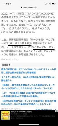 この画像にある J1 J2入れ替え戦 と J1参入プレーオフ の Yahoo 知恵袋