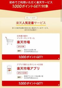 楽天市場のスタートボーナスチャンスについて質問です 楽天市場と楽天市 Yahoo 知恵袋