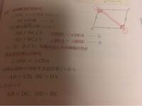 中2数学画像の平行四辺形の証明の 三角形の合同条件 一組の辺と Yahoo 知恵袋