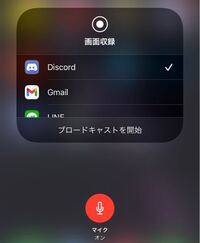 Iphoneのdiscordでのグループ通話を録音したいです 画面録画で Yahoo 知恵袋