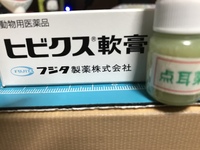 動物用医薬品のヒビクス軟膏ってありますよね 皮膚病に塗る少しドロっ Yahoo 知恵袋