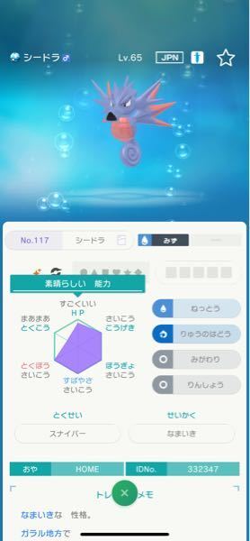 ポケモンホームのミラクルボックスで交換したポケモンが色違いで親 Yahoo 知恵袋