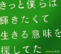 Greeeenの新曲 刹那 のジャケットはこれですか Yahoo 知恵袋