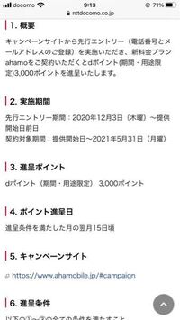 ドコモ新料金プランahamoについて質問です 写真の先行 Yahoo 知恵袋