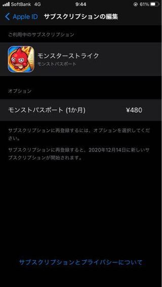 Iphoneです モンストのモンパス会員を退会したいのですが Yahoo 知恵袋