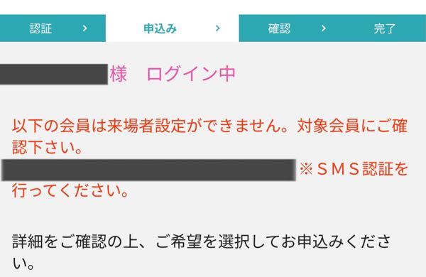 イープラスで同行者登録をしたんですが チケットを申し込もうとし Yahoo 知恵袋