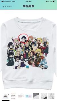 子供に鬼滅の刃のトレーナーを買おうと思うのですが このキャラクターは誰で Yahoo 知恵袋