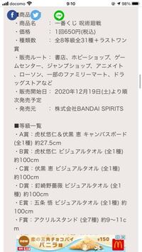 今度11月にある呪術廻戦一番くじの1ロットの内訳がわかる方は Yahoo 知恵袋