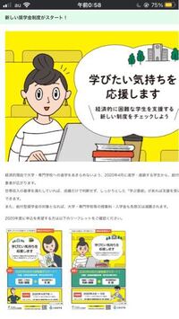 給付型奨学金の申請が通ったのですが ここに書いてあるとおり授業料の減免も Yahoo 知恵袋