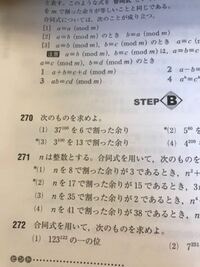高1数学の割り算の余りの性質の問題です 270の 3 の問題の解き Yahoo 知恵袋