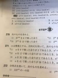 高1数学の割り算の余りの性質の問題です 270の 3 の問題の解き Yahoo 知恵袋