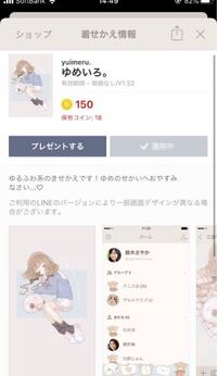 量産型の方に質問なのですがlineの着せ替えって何を使ってますか もし宜 Yahoo 知恵袋