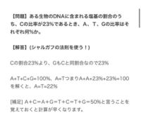 生物基礎シャルガフの規則塩基 この問題の解答間違えてません Yahoo 知恵袋