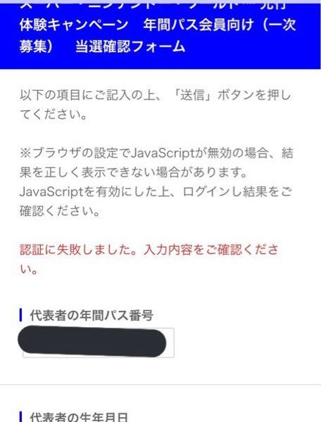 Usj任天堂エリア当選発表ありましたが確認が出来ません Yahoo 知恵袋