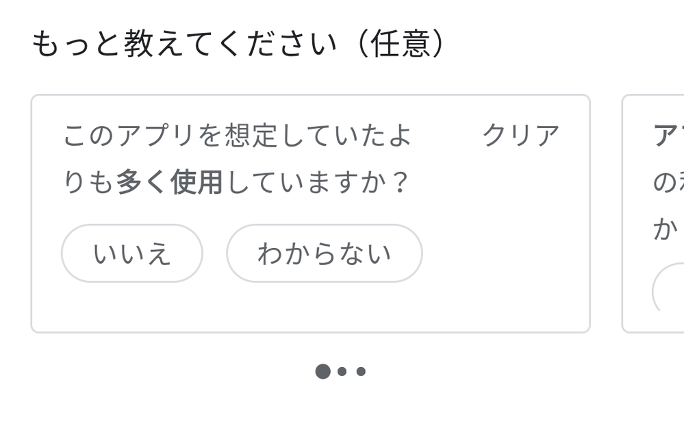 プレイストアのレビューの もっと教えてください 任意 の欄に はい の Yahoo 知恵袋