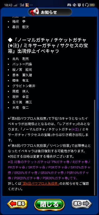 パワプロアプリに関する質問です 今回の人気投票のリベンジ投票で出現 Yahoo 知恵袋