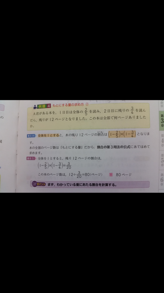 残り12ページの割合がなぜ1 5分の1 1 4分の3になるのか Yahoo 知恵袋