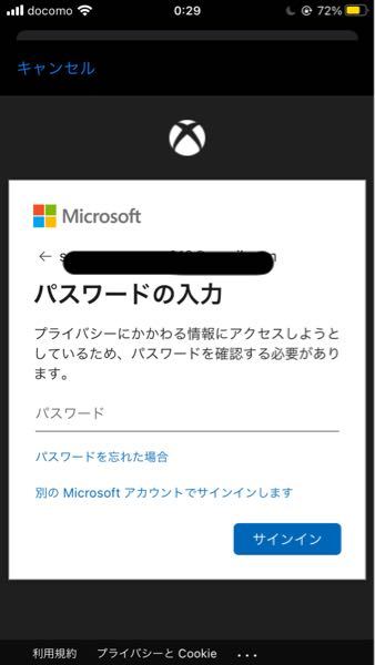 スマホでxboxアプリにログインしようとすると何度パスワードを打ってもこ Yahoo 知恵袋