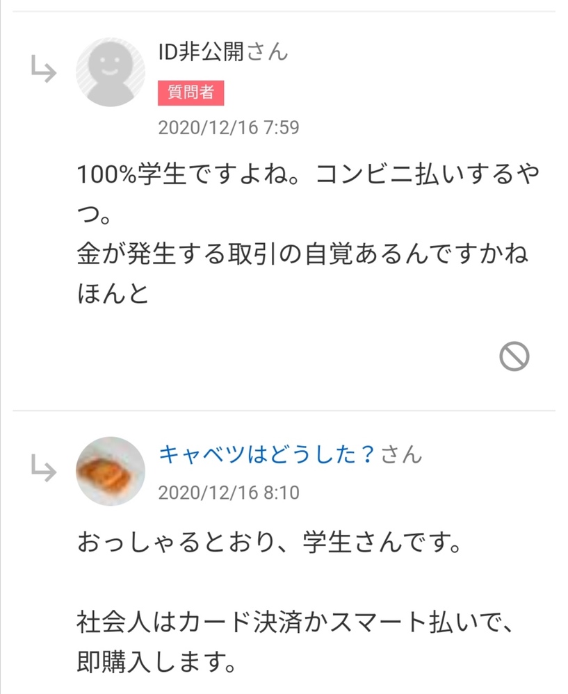 メルカリのコンビニ支払いを利用するのが100 学生だと思ってい Yahoo 知恵袋