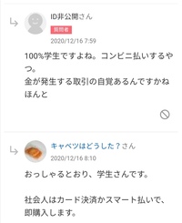 メルカリのコンビニ支払いを利用するのが100％学生だと思ってい